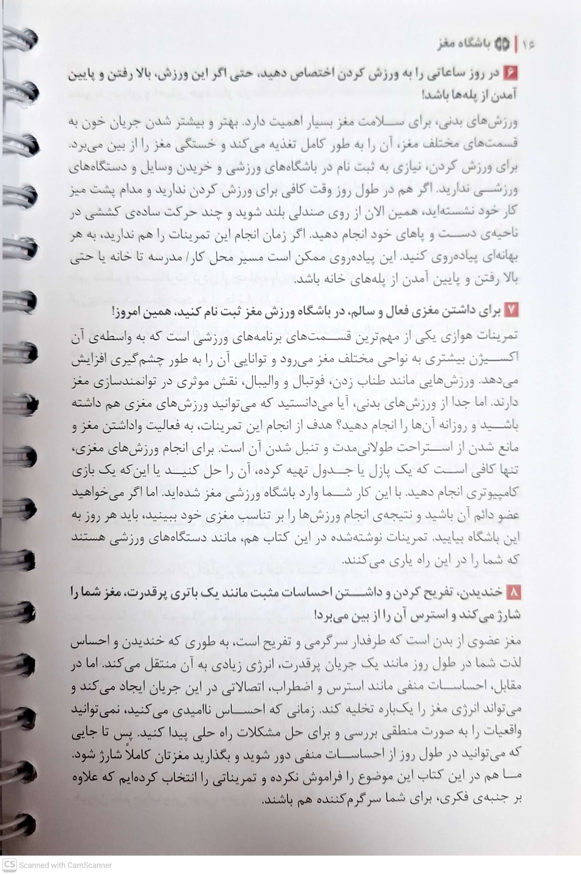 باشگاه مغز 1